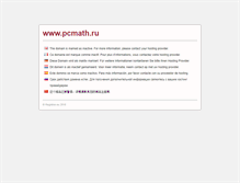 Tablet Screenshot of pcmath.ru